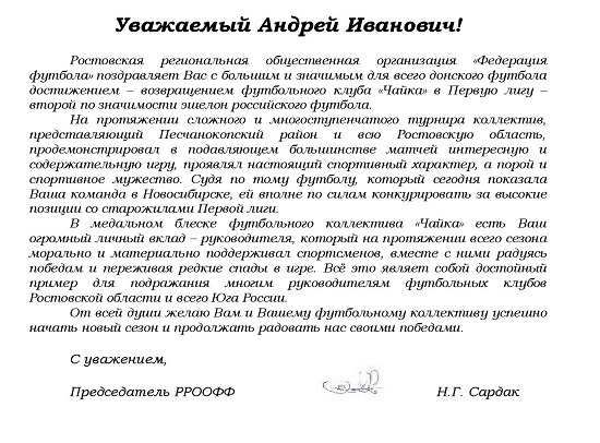 чайке с выходом в 1 лигу (1).jpg